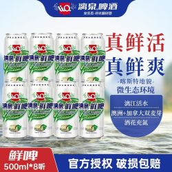 漓泉鲜啤500ml*8听 16.9元 - 线报酷