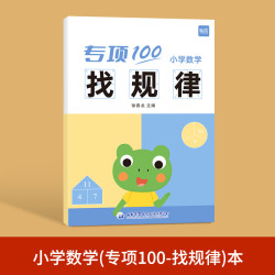 小学数学二三年级上下册认识时间时分秒知识大全专项习题练习册习题本册 19.8元 - 86线报