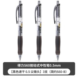 得力速干顺滑中性笔 5.09元 - 86线报