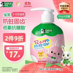 好来抗糖酸防蛀儿童牙膏草莓味120g 19.9元 - 线报酷
