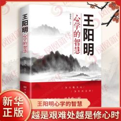 知行合一王阳明大全集度阴山人生哲学国学经典基础入门书籍 12.9元 - 86线报