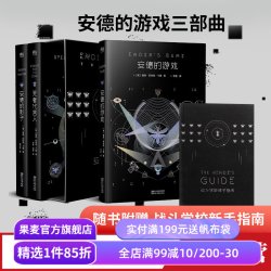 安德的游戏三部曲奥森·斯科特·卡德安德的游戏死者代言人安德的影子星云奖 17.9元 - 86线报