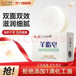 红卫嫩肤羊脂皂120g*1块 2.9元 - 86线报