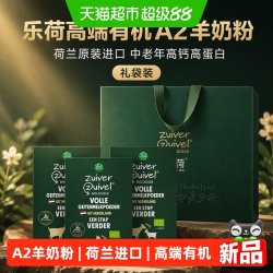 Vecozuivel高端有机A2羊奶粉荷兰原装进口中老年高钙高蛋白25g*7*3礼袋 128.03元 - 86线报