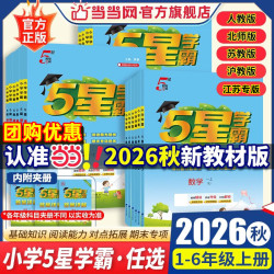 五星小学霸五年级下册26春提前预备数学-人教版 2件 17.2元 - 86线报