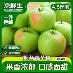 京鲜生山东青苹果净重4.5斤单果130克 19.9元 - 86线报