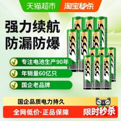555电池5号6粒+7号6粒碳性电池12粒 5.5元 - 86线报