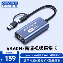 ACASIS HDMI视频采集卡4K - 86线报