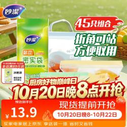 妙洁站立密封袋食品级自封口袋大中小号45只装 13.9元 - 线报酷