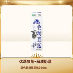 蒙牛现代牧场鲜牛奶960ml 9.9元 - 86线报