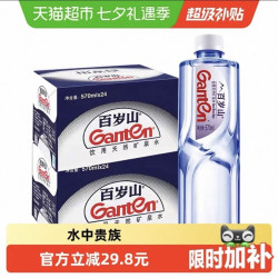 百岁山天然矿泉水570ml*24瓶2箱装 71.21元 - 86线报