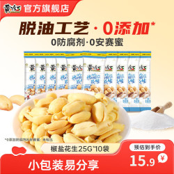 黄飞红麻辣花生米坚果炒货下酒菜椒盐五香花生休闲零食小吃网红食品山东椒盐花生25g*10袋 9.9元 - 86线报