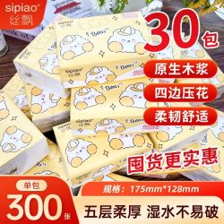 丝飘30包丝飘300张四边压花抽纸家用宿舍用60包实惠整箱餐巾纸卫生纸 - 线报酷
