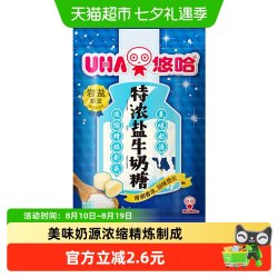 悠哈特浓盐牛奶牛奶糖果 8.93元 - 86线报