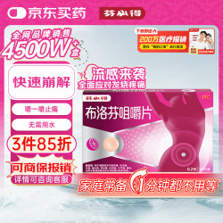 芬必得布洛芬咀嚼片0.2g*10片 19.47元 - 线报酷
