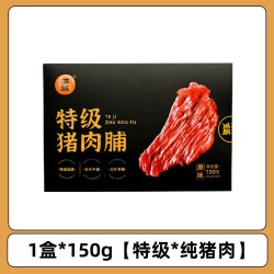 满铺特级猪肉脯150g盒装 19.81元 - 线报酷