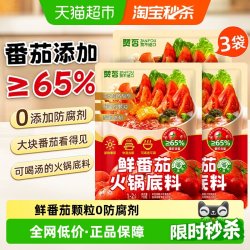 赞否鲜番茄火锅底料70g*3包 3.72元 - 86线报