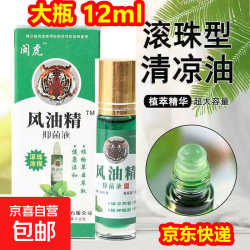 闽虎风油精清凉止痒提神醒脑上课防困神器防晕车瞌睡1瓶装滚珠型 1.99元 - 美泡泡