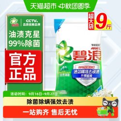 碧浪专业去渍洗衣粉4.5kg 16.8元 - 86线报