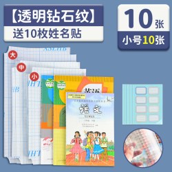 誉品书皮自粘透明磨砂包书膜全套30张大中小 10.77元 - 86线报