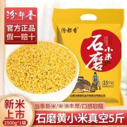 汾都香5斤东北农家新黄小米养胃油糯小米五谷杂粮月子小黄米粥料 5.37元 - 线报酷