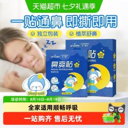 海氏海诺鼻爽贴通气鼻贴儿童成人缓解过敏性鼻炎鼻子不通气 11.31元 - 线报酷