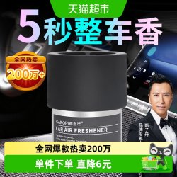 香百年主动净化异味男士车载香薰 17.9元 - 86线报