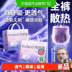 布班迪小气泡plus超薄透气拉拉裤L64片/XL60片 113.89元 - 86线报
