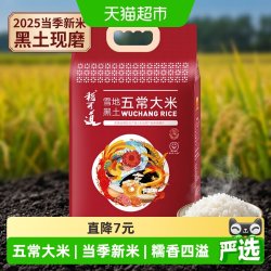 稻可道雪地黑土五常大米5kg 34.57元 - 86线报