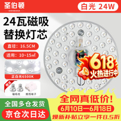 圣伯顿Shengbodun圣伯顿led灯盘吸顶灯24瓦白光 17.1元 - 美泡泡 圣伯顿Shengbodun圣伯顿led灯盘吸顶灯24瓦白光 17.1元 - 美泡泡