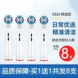 适配欧乐B电动牙刷头通用替换四支 19.8元 - 86线报