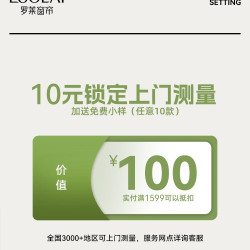 罗莱家纺法式遮光窗帘全屋定制 8.5元 - 86线报