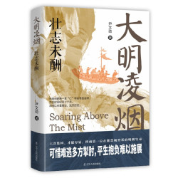 大明凌烟壮志未酬 6.21元 - 86线报