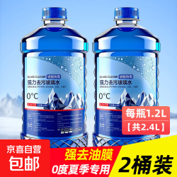 京喜汽车玻璃水强力去污去油膜夏季去虫胶四季通用雨刮水0度去油膜体验装 3.88元 - 86线报