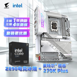 技嘉主板CPU套装电竞冰雕WIFI7Z890+270K PLUS 4231.2元 - 86线报