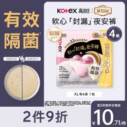 高洁丝透气女士夜安裤XL*4条 11.8元 - 86线报