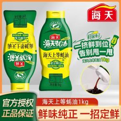 海天1kg上等蚝油挤挤瓶 17.8元 - 86线报