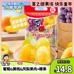 喜之郎果肉果冻葡萄黄桃凤梨椰果520g 12元 - 86线报