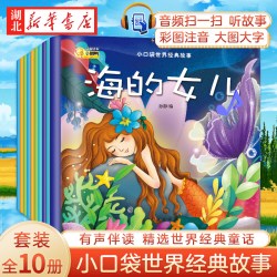 全20册小口袋中国经典故事世界经典故事女娲补天白雪公主孙静童书中国儿童文学传统文化 3.5元 - 86线报