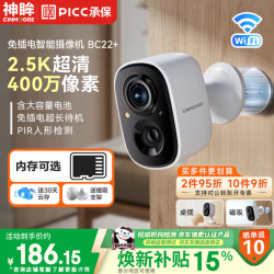 神眸BC22+充电摄像头无线免插电 218.99元 - 86线报