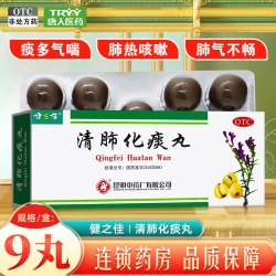 健之佳昆中药清肺化痰丸9g*9丸 12元 - 86线报