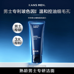 韩束男士控油保湿洁面膏50g 9.9元 - 86线报