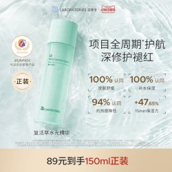 苾莱宝复活草修护微精华液150ml 32.46元 - 86线报