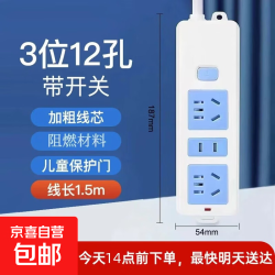 经典蓝白插座3位12孔 全长1.5 京东此款目前活动售价8.99元 - 线报酷