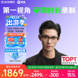 夸克AI拍摄眼镜G1半框款智能眼镜 1793.6元 - 线报酷