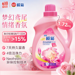 榄菊康涤香氛除菌洗衣液1.72kg瓶装 11.52元 - 线报酷