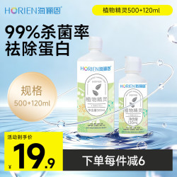 海俪恩美瞳隐形眼镜护理液清凉型植物精灵500ml+120ml 19.9元 - 美泡泡 海俪恩美瞳隐形眼镜护理液清凉型植物精灵500ml+120ml 19.9元 - 美泡泡
