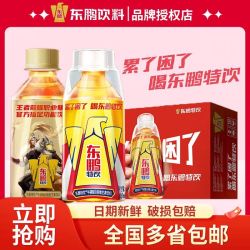 东鹏特饮250ml*20瓶维生素B族饮料熬夜加班健身整箱批发价抗疲劳 30元 - 清风线报