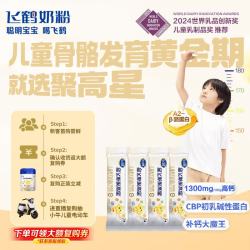 飞鹤星飞帆聚高星系列儿童奶粉国产版4段25g*4条 9.8元 - 86线报