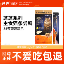 领先蓬蓬系列全价主食猫条成猫湿粮猫咪零食营养猫条鸡肉口味14g*4条 7.9元 - 线报酷